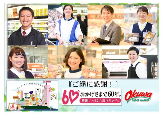株式会社オークワ
